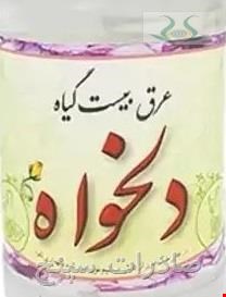 بیست گیاه دلخواه 