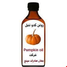 روغن کدو تنبل 